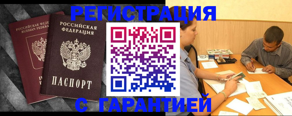 временная регистрация собственник в Орле