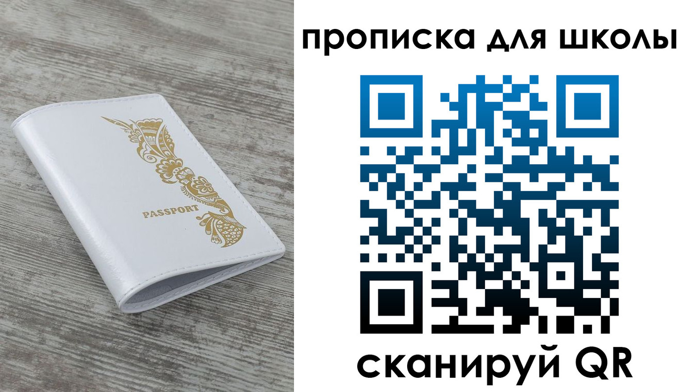 прописка ребенка в Орле