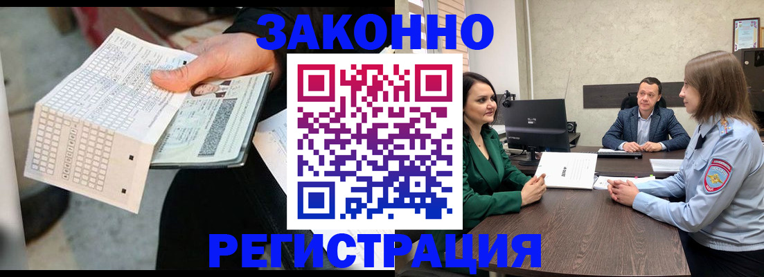 прописка 2025 в Орле
