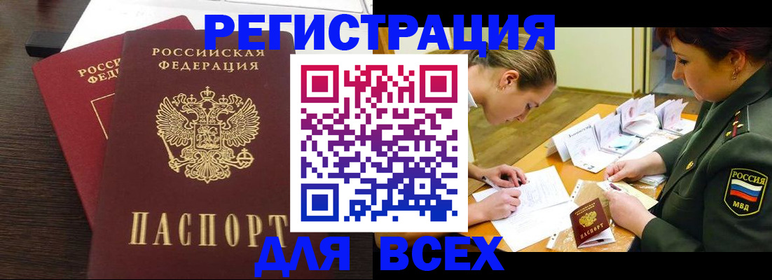 купить прописку в Орле