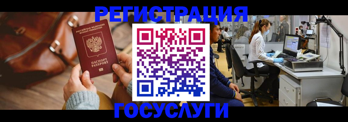 временная регистрация законно в Орле