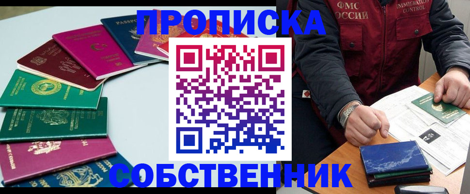временная регистрация в Орле