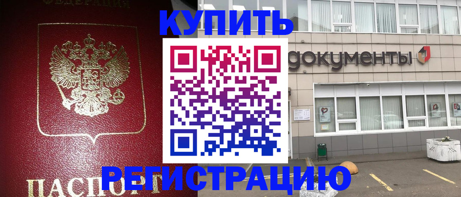 временная регистрация для школы в Орле